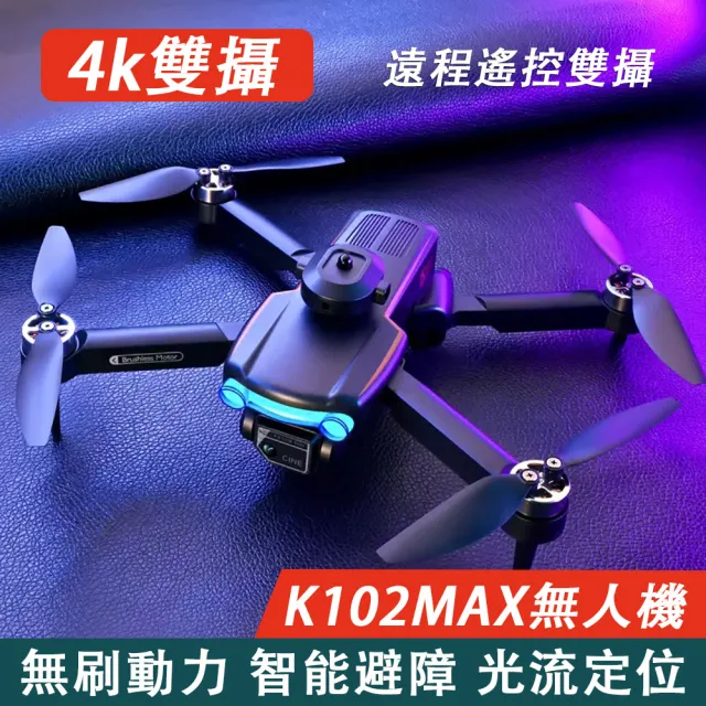 【NANO】4K K102MAX遠程遙控無人機 空拍機 四軸 無刷電機(智能避障 光流定位 自動穩定懸停航拍機)
