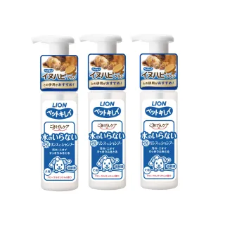 【LION 獅王】犬用乾洗澡泡泡慕斯 150ml 三瓶組(狗乾洗 寵物乾洗 犬用乾洗劑)