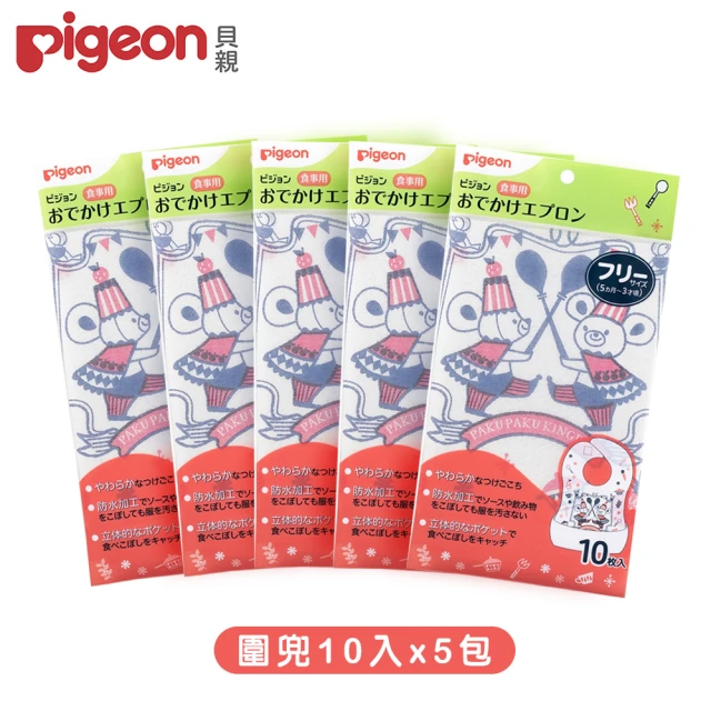 Pigeon 貝親 拋棄式圍兜10入-小熊盛宴x5包(BLW 五感餵食 餐桌探索)