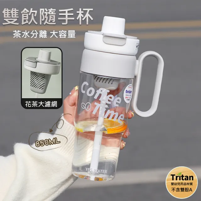 【UOLife】Tritan雙飲手柄隨手杯(850ml)
