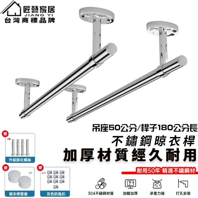 匠藝家居 不鏽鋼固定式晾衣架 陽台晾衣桿(承重300斤 加厚1.2mm 含蓋子吊座50厘米高（180厘米一根）)