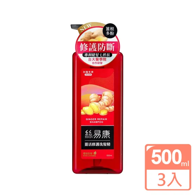 【台鹽生技】絲易康薑活修護洗髮精(500ml*3瓶)