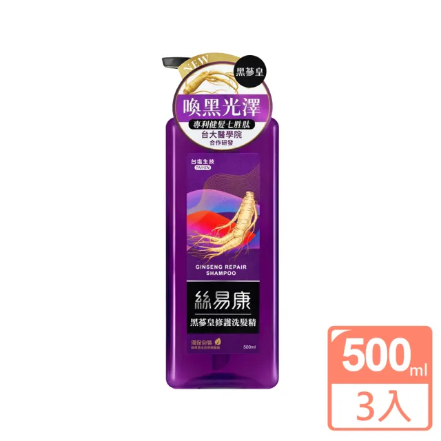 【台鹽生技】絲易康黑蔘皇修護洗髮精(500ml*3瓶)