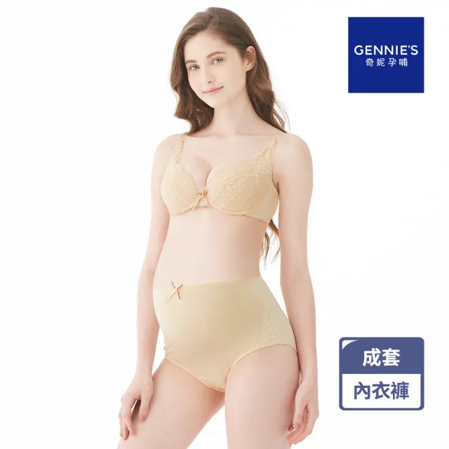 【Gennies 奇妮】哺乳內衣褲成套 唯美蕾絲軟鋼圈內衣 高腰內褲(孕婦內衣 上開扣 孕婦內褲 膚 A01B21)