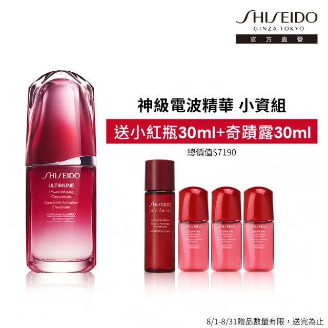 【SHISEIDO 資生堂國際櫃】資生堂紅妍超導循環肌活露50ml(電波精華/小紅瓶/精華液/臉部保養)