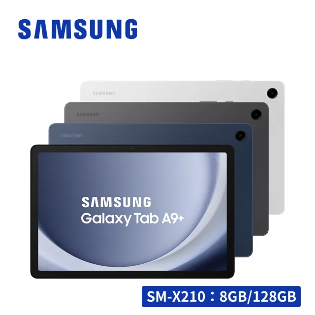 【SAMSUNG 三星】Galaxy Tab A9+ SM-X210 11吋平板電腦(8G/128G)