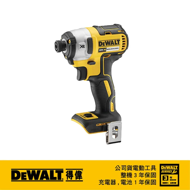 【DEWALT 得偉】20V Max 18V鋰電無碳刷三段衝擊起子機 空機(DCF887N)