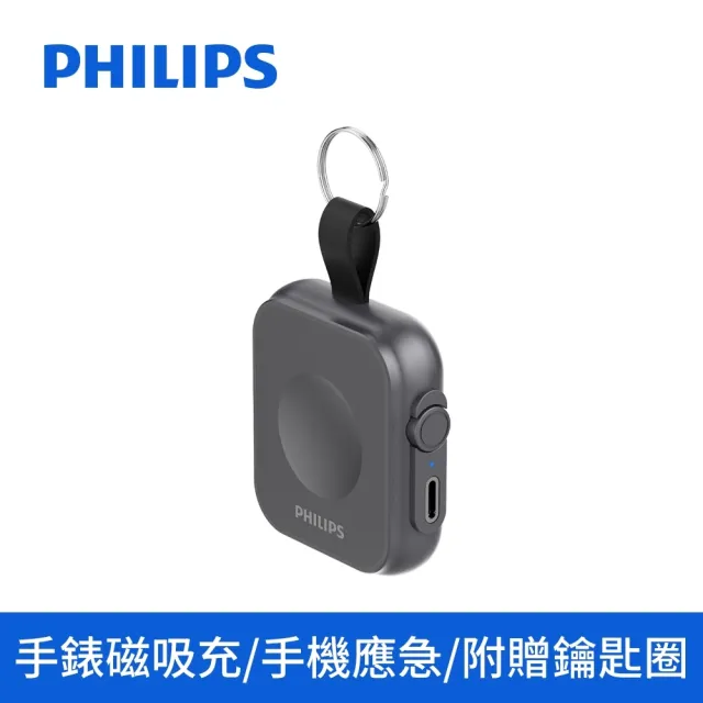 【Philips 飛利浦】DLP1202Q  5W 1200mAh 黑金剛 磁吸三合一｜磁吸應急手錶行動電源(超值2入組)