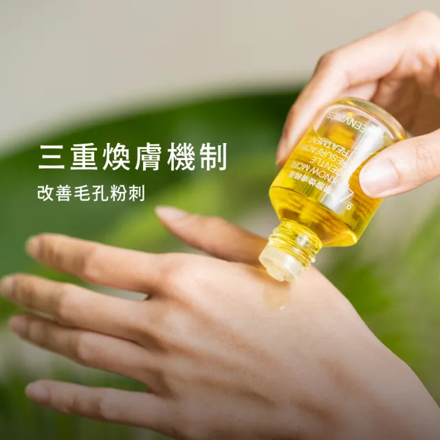 【greenvines 綠藤生機】無酸煥膚精華30ml(0% 酸煥膚新品 實證淨透細緻)