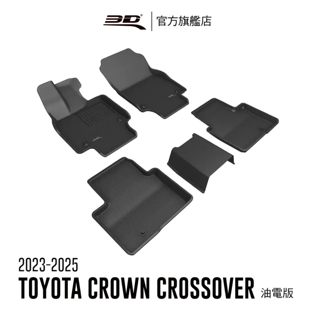 【3D】卡固立體汽車踏墊適用於Toyota Crown Crossover 2023-2025(油電版)