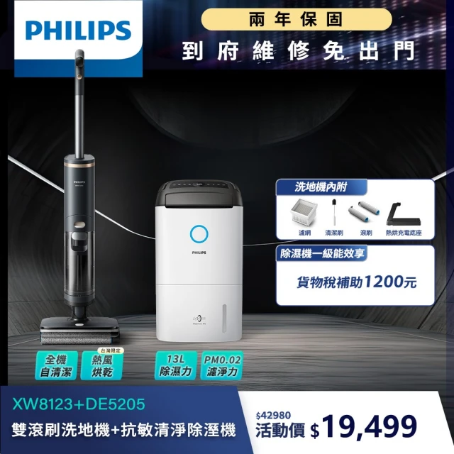 【Philips 飛利浦】雙滾刷智慧洗地機- Jedi 潔地武士(XW8123/31)+13公升一級能效清淨除濕機(DE5205/81)