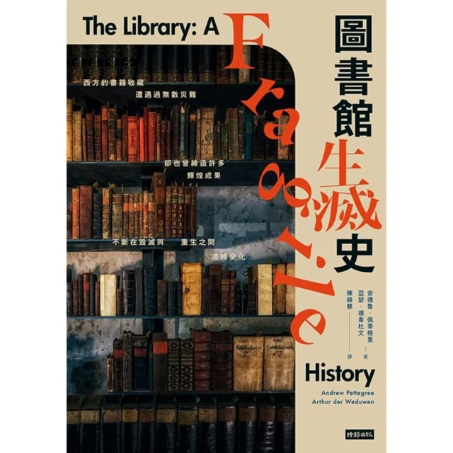 【MyBook】圖書館生滅史(電子書)