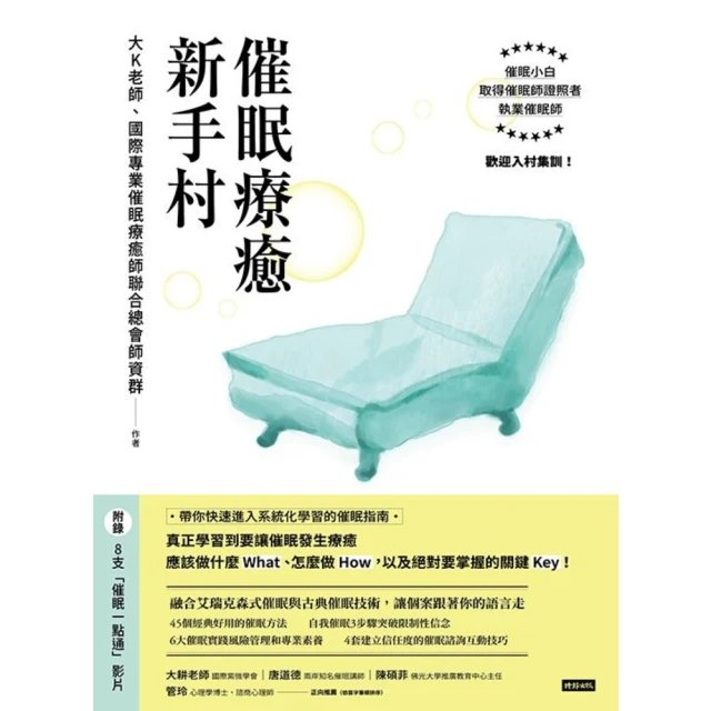 【MyBook】催眠療癒新手村(電子書)