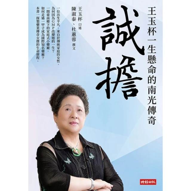 【MyBook】誠擔：王玉杯一生懸命的南光傳奇(電子書)