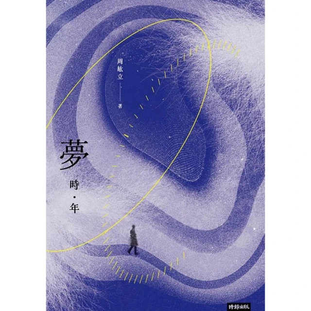 【MyBook】夢時年(電子書)
