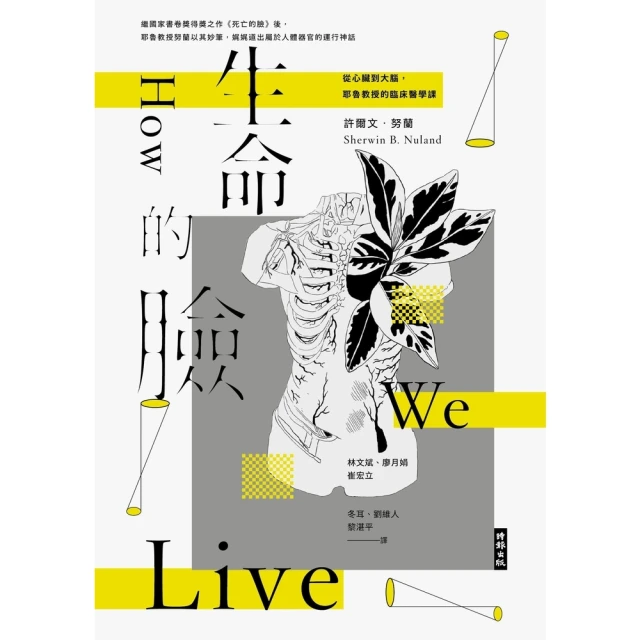 【MyBook】生命的臉：從心臟到大腦，耶魯教授的臨床醫學課（二十二周年增譯新版）(電子書)