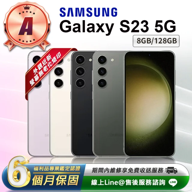 SAMSUNG 三星 A級福利品 Galaxy S23 5G 6.1吋（8G／128G）