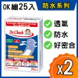 【Dr. Check Nursing Expert 護理專家】防水透氣OK繃25片-2盒組(密合防水透氣7.2cmX1.9cm-共2盒/50片入)