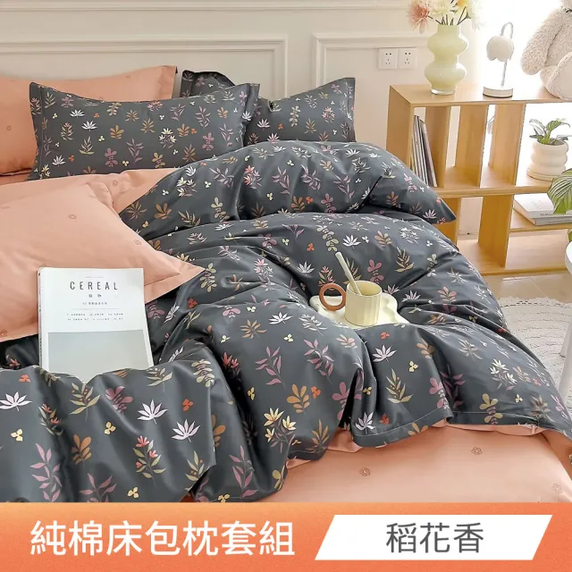 【日禾家居】買一送一 200織精梳純棉床包枕套組 台灣製(單人尺寸 多款任選)