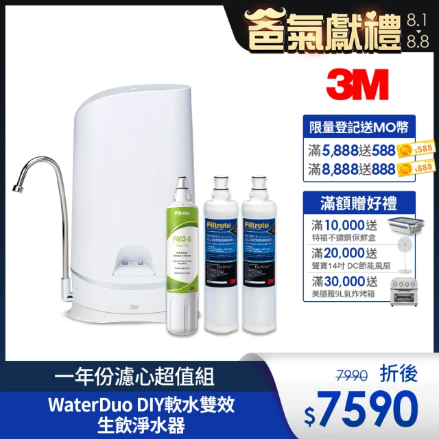 【3M】S003 WaterDuo DIY濾淨軟水雙效型生飲淨水器-鵝頸款 一年份濾心組(共含S003濾心x2+樹脂軟水濾心x3)