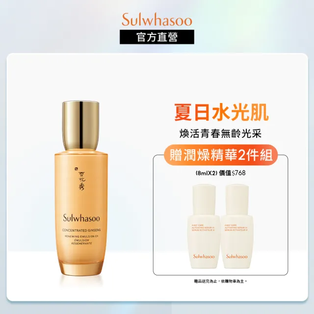 【Sulwhasoo 雪花秀】滋陰蔘極萃乳 125ml(官方直營)