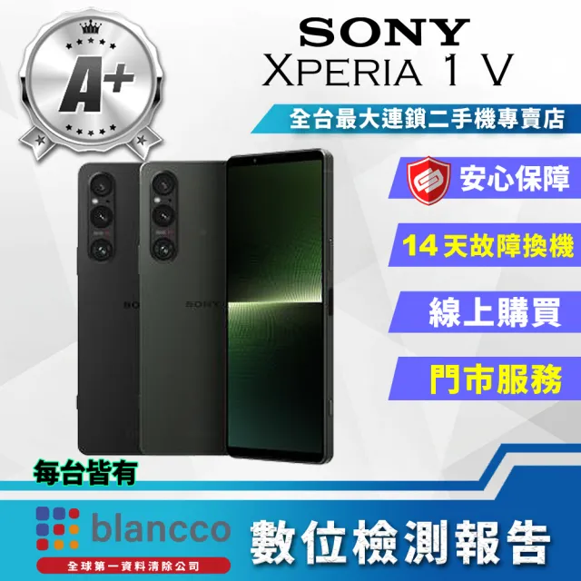 【SONY 索尼】A+級福利品 Xperia 1 V 6.5吋(12G/256GB/輕微烙印掛機專用)