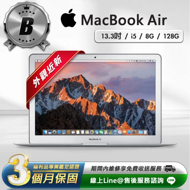 【Apple】B級福利品 MacBook Air 13.3吋（2017／i5／8G／128G）筆記型電腦