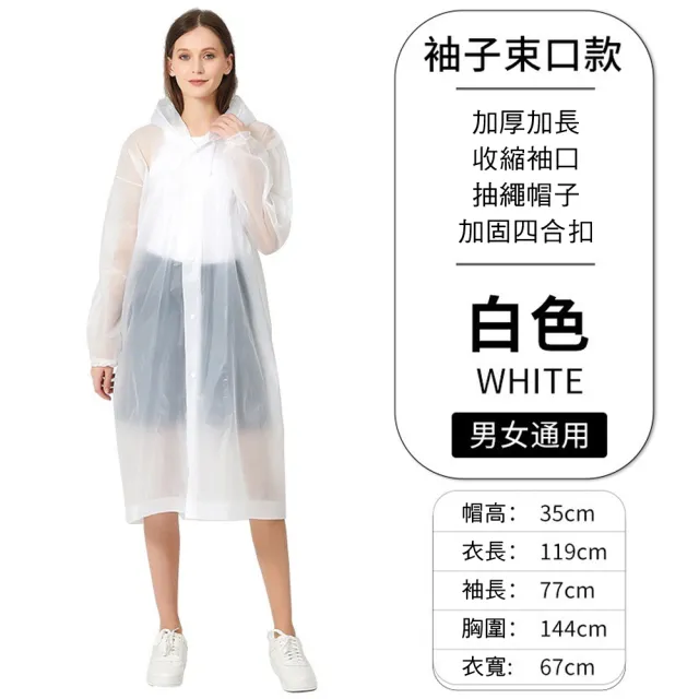 【WE CHAMP】時尚環保EVA輕便縮口雨衣(成人雨衣 連身雨衣 非一次性雨衣)
