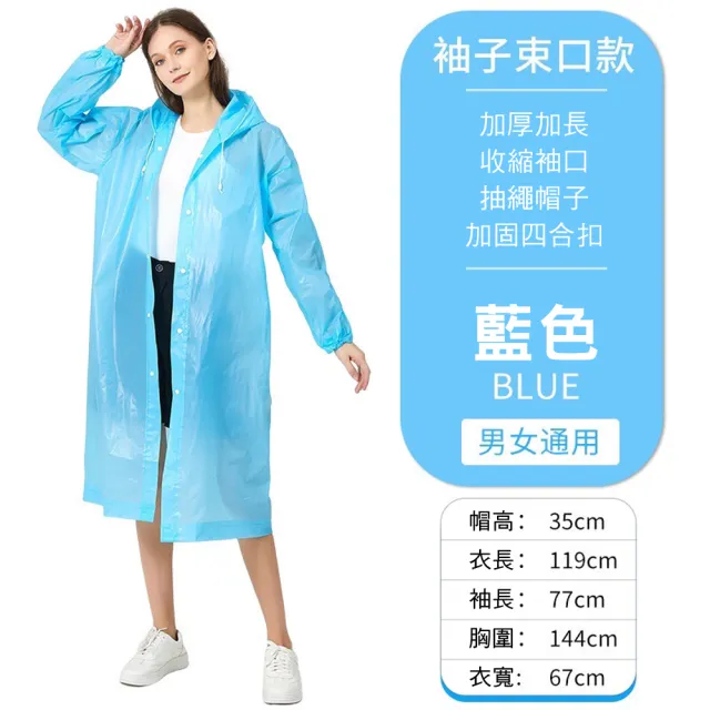 【WE CHAMP】時尚環保EVA輕便縮口雨衣(成人雨衣 連身雨衣 非一次性雨衣)