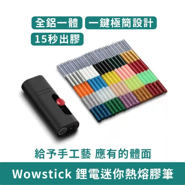 【小米】小米有品 Wowstick 鋰電迷你熱熔膠筆 單主機(熱熔槍 熱熔膠筆 手工藝 充電式 手作)