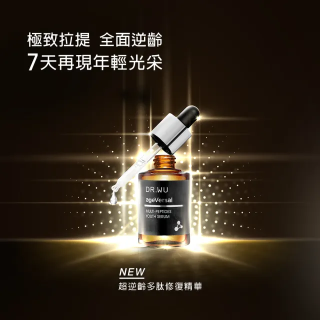 【DR.WU 達爾膚】全能修復雙精華組(角鯊潤澤修復精華30ml+超逆齡多肽修復精華30ml)