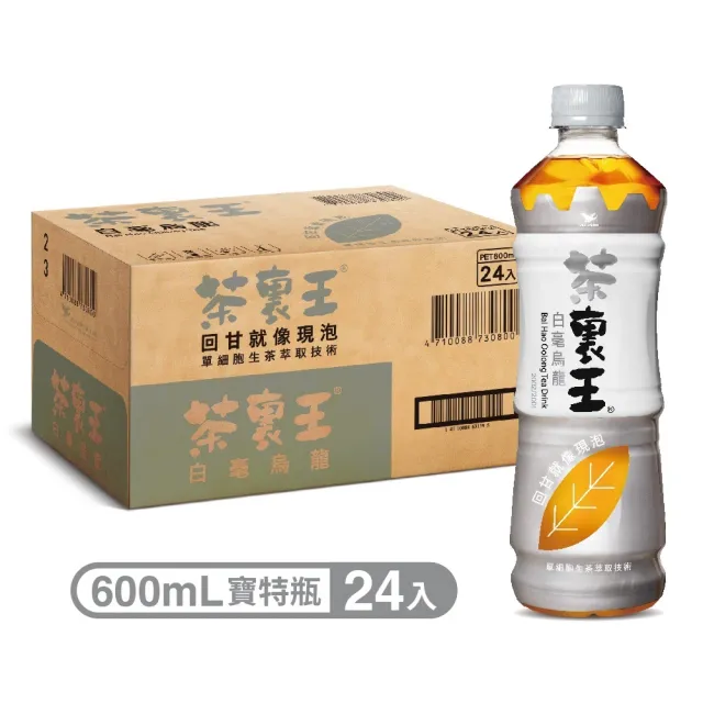 【茶裏王】600ml系列x24入/箱(英式紅茶/白毫烏龍茶/青心烏龍茶)