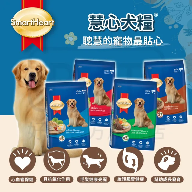 【SmartHeart 慧心】犬糧-多種口味成犬配方 2.6-3KG(狗飼料/成犬)