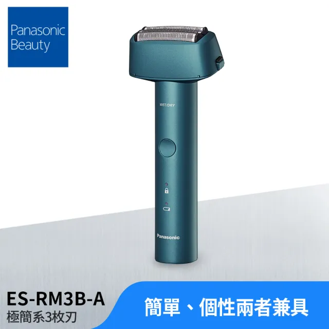 【Panasonic 國際牌】電動刮鬍刀-藍(ES-RM3B-A)