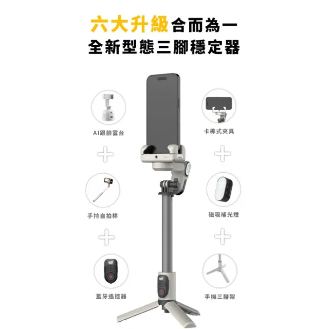 【MAGIPEA】美極品AI跟拍單軸三腳穩定器 自拍棒(附補光燈版_360度無死角環繞AI跟拍)