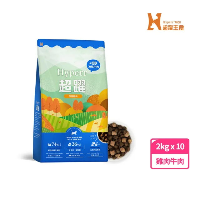 【Hyperr 超躍】貓咪無穀飼料+凍乾 2kg *10 任選(貓飼料/貓糧/高肉量/雞肉/牛肉/羊肉/鹿肉)