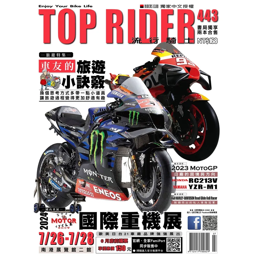 【MyBook】流行騎士Top Rider【443期】(電子雜誌)