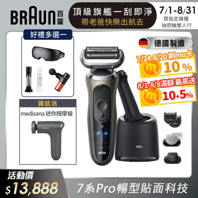 【德國百靈BRAUN】7系列PRO 智能靈動電動刮鬍刀/電鬍刀-附鬢角刀 清潔充電座組(72-C7650cc 德國製造)