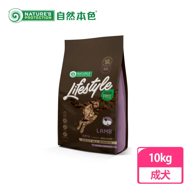 【自然本色LifeStyle立陶宛製】無穀羊肉配方成犬飼料10kg