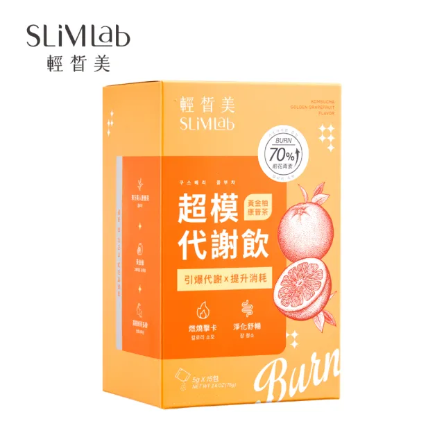 【SLiMLab 輕皙美】柚香超模代謝飲1盒(共15包)