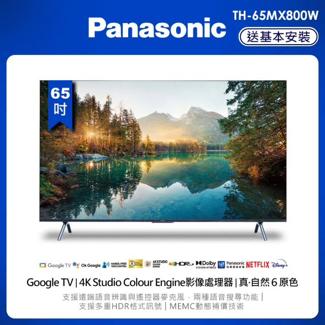【Panasonic 國際牌】65型 4K Google TV 連網液晶顯示器(TH-65MX800W)