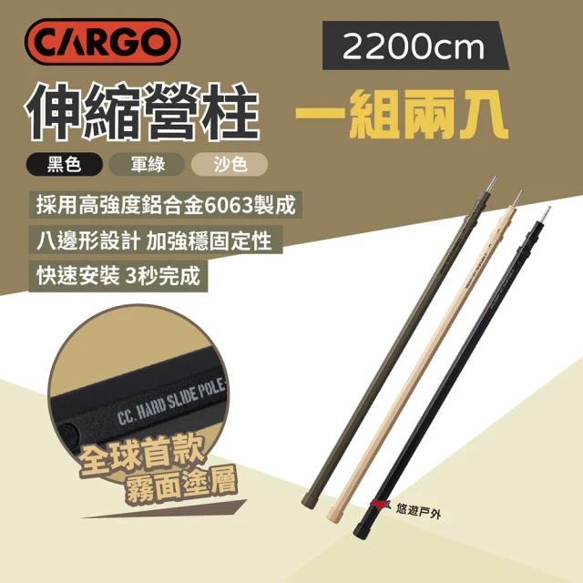 Cargo 伸縮營柱2入_3000mm 三色(悠遊戶外)優惠