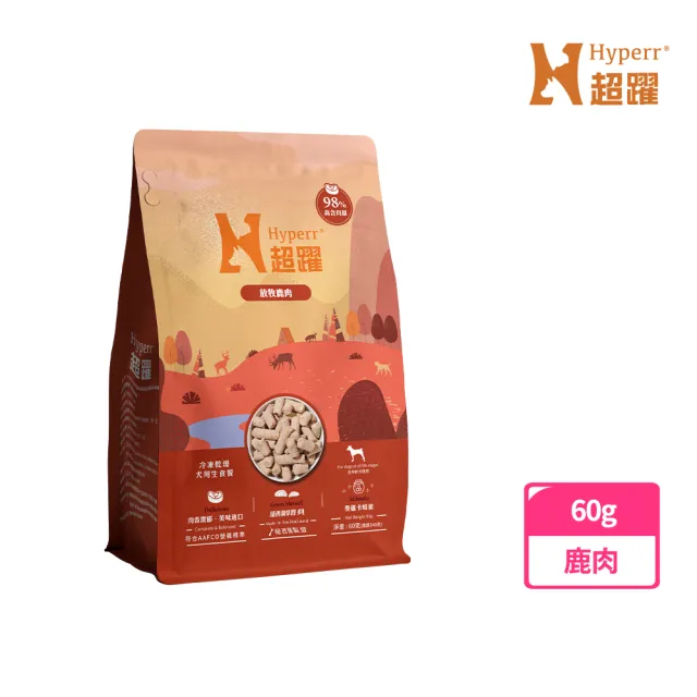 【Hyperr 超躍】鹿肉60g 狗狗 凍乾生食餐(常溫保存/寵物食品/狗食品/冷凍乾燥/狗主食/狗飼料)