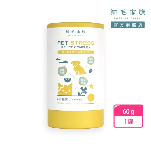 【GOODMO 歸毛家族】Good寶系列-舒壓寶30包*1盒(寵物 保健品 情緒舒壓 貓 狗)