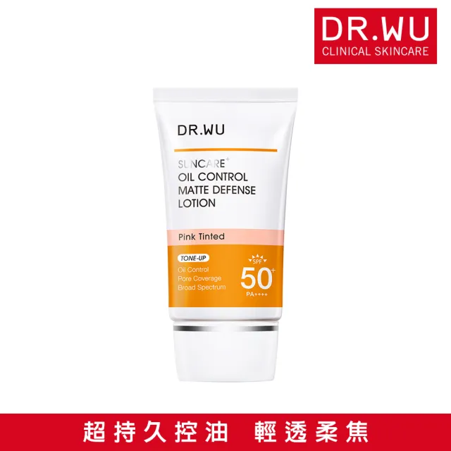 【DR.WU 達爾膚】柔焦控油輕透防曬乳35ML