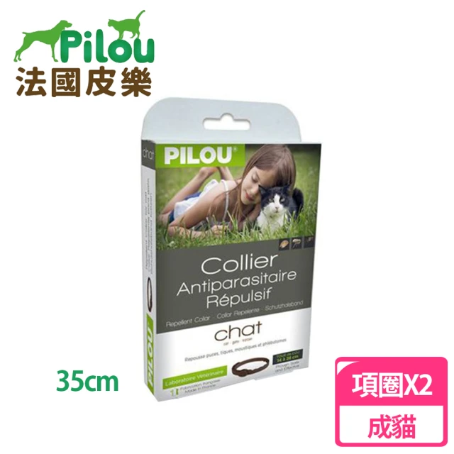 【Pilou 法國皮樂】非藥用除蚤蝨項圈-成貓35cm 兩盒組