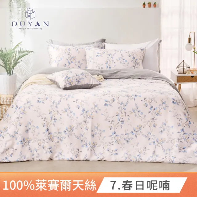 【DUYAN 竹漾】獨家特談 100%天絲三件式枕套床包組 / 多款任選 台灣製(雙人/加大)