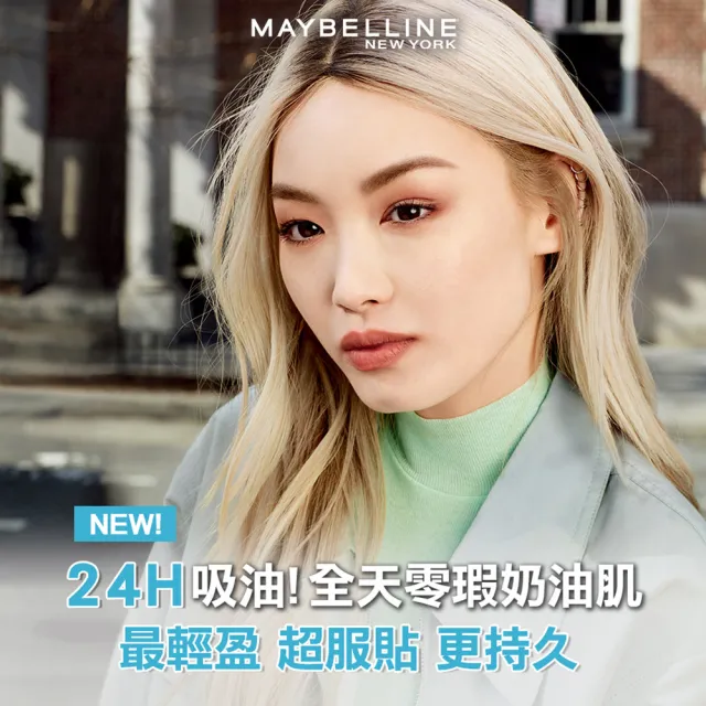 【MAYBELLINE 媚比琳】反孔特霧全進化零瑕嫩粉餅SPF44 PA++++(#最強磨皮嫩粉餅)