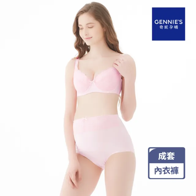 【Gennies 奇妮】哺乳內衣褲成套 輕透棉蕾絲軟鋼圈內衣 高腰內褲(孕婦內衣 上開扣 孕婦內褲 粉 A03B03)