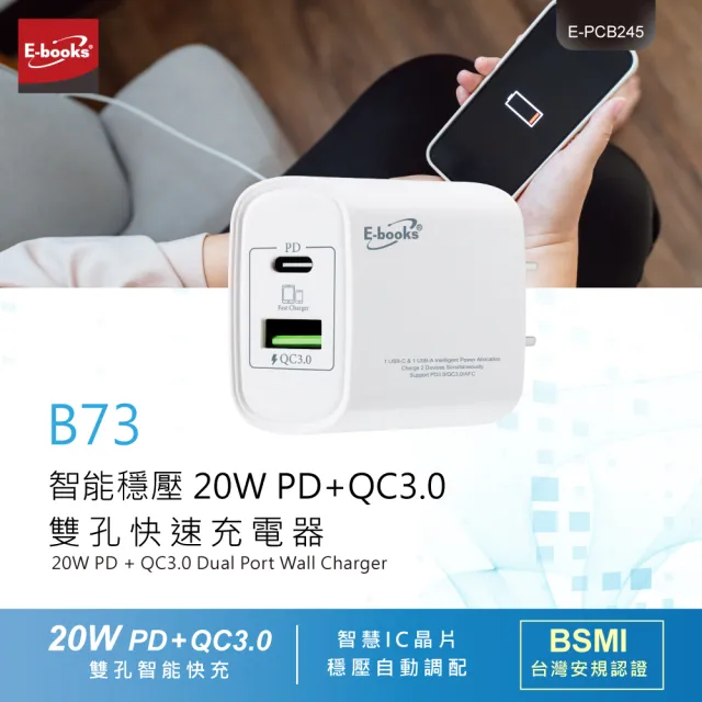 【E-books】B73 智能穩壓 20W PD+QC3.0雙孔快速充電器